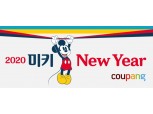 쿠팡, 내달 9일까지 미키마우스 캐릭터 상품전 진행