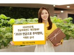 KB국민은행, 연금저축펀드·개인형IRP ‘2020 연금으로 부자됐쥐’ 이벤트 실시