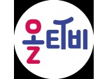 아시아나항공, 개국 1주년 맞은 올티비 25번째 방송 선보여