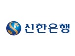 신한은행, 청년 생활안정 지원 위한 ‘신한 햇살론 Youth 대출’ 출시