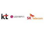통신3社 ‘갤럭시 S20’ 출시 앞두고 사전예약 절차 개선안 공동 발표