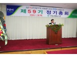 수원농협, 제59기 결산총회 개최