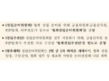 P2P금융법 시행 전 금융당국 업계 의견 수렴 분주