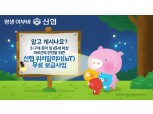 신협, '위치알리미' 기기 5만2000대 보급 완료