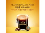 네스카페 돌체구스토 ‘모닝 캠페인’ 실시