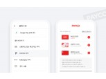 NHN페이코, 페이코 간편결제 구글플레이·유튜브 확대 적용