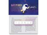 "컴으로도 밀리하자" 밀리의 서재, 밀리 PC 뷰어 베타 버전 공개