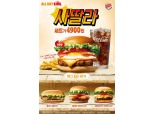 버거킹, 올데이킹(ALL DAY KING) 리뉴얼 및 신제품 출시