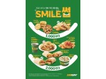 써브웨이, 1천~3천원대 가격 '스마일썹' 론칭