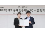 KT, 핀테크 업체 웹케시와 AI 경영관리 솔루션 개발 협약