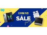G9 ‘디지털·가전 세일파티’ 진행