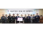 LH, 시흥시와 '아동주거복지 개선 위한 업무협약' 체결