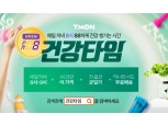 티몬, 신규 타임매장 '건강타임' 신설