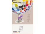 우리카드, 아시아나항공과 ‘카드의정석 MILEAGE Asiana Club’ 출시