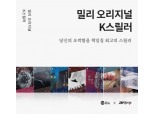 "스릴러도 밀리하자" 밀리의 서재, K스릴러 공모전 당선작 공개·전자책 독점 출간
