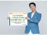 NH농협은행, NH스마트뱅킹 통해 ‘스마트한 오픈뱅킹 한편이쥐’ 이벤트 실시