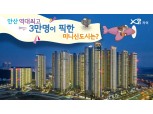 GS건설 ‘쇼미더자이’, 미니신도시급 단지 안산 ‘그랑시티자이’편 공개