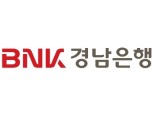 BNK경남은행, 최대 7000만원 ‘신종 코로나 피해 소상공인 지원 특례보증대출’ 시행
