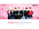 넷마블, BTS 월드 발렌타인데이 이벤트 실시
