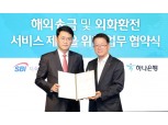 하나은행, SBI저축은행과 외환서비스 솔루션 및 시스템 제공 등 협력 나서