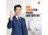 집닥 ‘시공과 인테리어 제품을 한번에’ 온라인 기획전 오픈