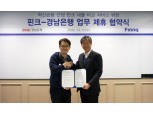 핀크, 경남은행과 MOU 체결…대출비교서비스 라인업 강화