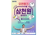 제로페이, 첫 결제 3000원 캐시백 이벤트