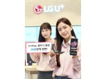 Z 플립 통신 3사 모두 출시... LG U+Shop 온라인 1차 물량 30분새 ‘완판’