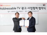 KT-SK브로드밴드 '가구별 맞춤형' IPTV 광고사업 추진