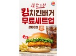 버거킹, 17일 단 하루 킹치킨버거 세트업 프로모션 실시