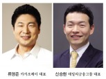 차기 핀테크산업협회장 누구…류영준·신승현 박빙 “전 회원사 대변 노력”