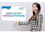 동양생명, 맞춤형 어린이보험 ‘(무)수호천사우리아이보험’