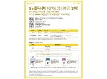 Sh수협은행, Sh골든리치이벤트정기예금 2차 판매 개시…최고금리 연 1.9%