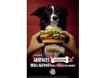 버거킹, 매장 & 딜리버리 주문 시 반려견 간식 ‘독퍼(Dogpper)’ 무료 증정
