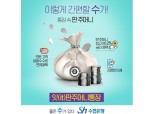 Sh수협은행, 파킹통장 ‘딴주머니’ 금리 연 1.2%로 인상