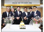 KB증권, 인천CIB센터 신설…수도권 서부 기업금융 커버리지 강화