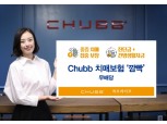 처브라이프, ‘Chubb 치매보험 ‘깜빡’ 무배당 출시