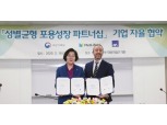 AXA손보, 여가부와 '성별균형 포용성장' 협약