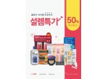 롭스 '발레아' 상품 중심 피부케어 아이템 할인 판매