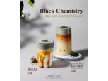 드롭탑, 단짠단짠 이색 조합 ‘흑임자 크림 음료 2종’ 출시