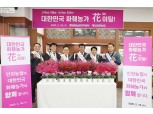 인천농협, 코로나19로 위축된 화훼 소비촉진 캠페인 실시