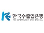 수출입은행, 코로나19 피해 취약계층에 긴급구호 일환 5000만원 후원