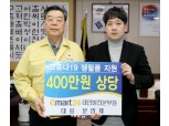 이마트24 경영주, 800만원 상당 마스크 5800장 기부