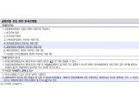 4월 금통위원 교체시 매파, 비둘기파 균형 배치 가능성 높아 - 신금투