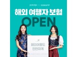 보맵, 야놀자 손잡고 해외 여행자 보험 선보여