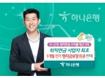 하나은행, 3개월 만기 퇴직연금 전용 '원리금 보장 ELB' 출시