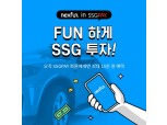 넥펀, SSG페이 금융-투자 파트 입점
