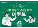 더케이손보, 신규 임용 선생님 위한 이벤트 실시