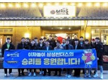 이차돌, 서울 삼성 썬더스의  승리를 응원하며 화합 시간 가져