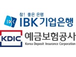 기업은행-예금보험, 코로나19 피해기업 대상 ‘동반성장협력대출’ 지원